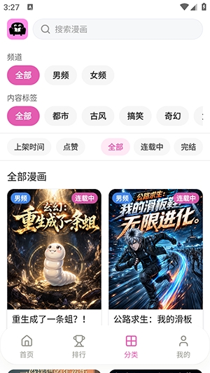 沙发漫画官方版1.0.0手机版截图0