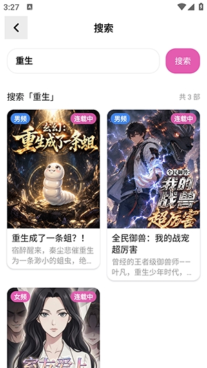 沙发漫画官方版1.0.0手机版截图1