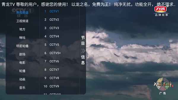 青龙tv电视版官方版预览图
