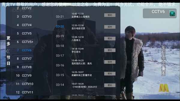 青龙tv电视版官方版预览图