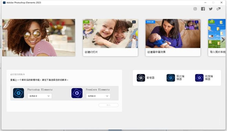 Photoshop Elements 2023中文激活版最新版本预览图