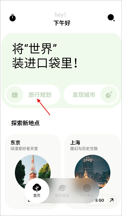 指北旅行官方正版4.6.5 安卓版截图0