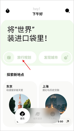 指北旅行官方正版截图0