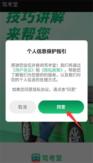 驾考堂app1.0.8安卓版截图0