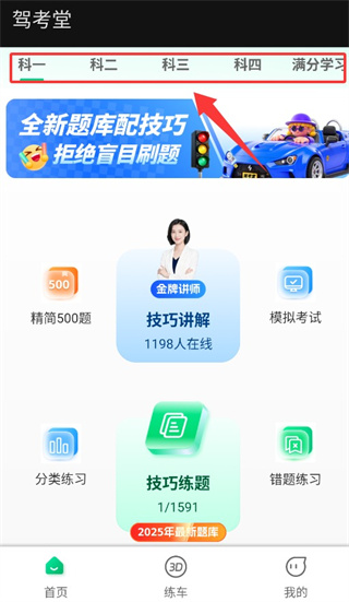 驾考堂app1.0.8安卓版截图1