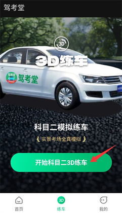 驾考堂app截图2