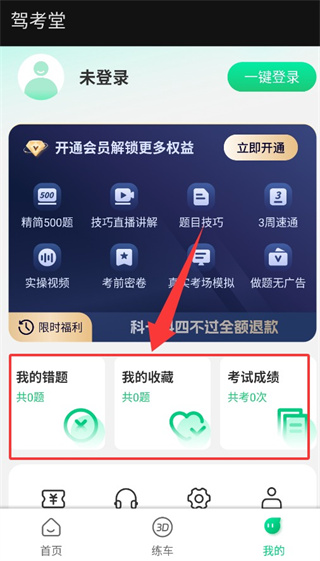 驾考堂app1.0.8安卓版截图3