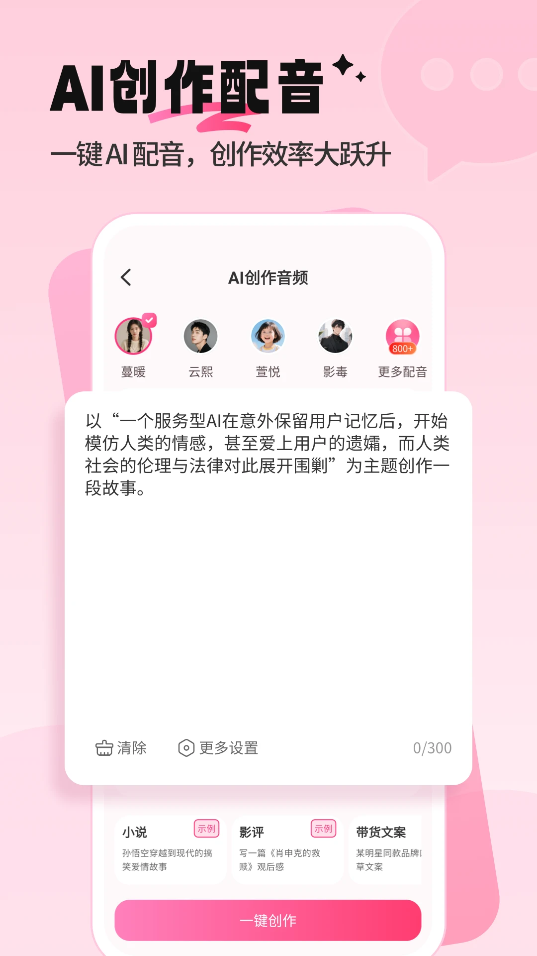 配音酱app2.4.2最新版截图2