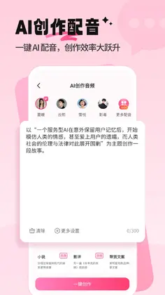 配音酱app截图2