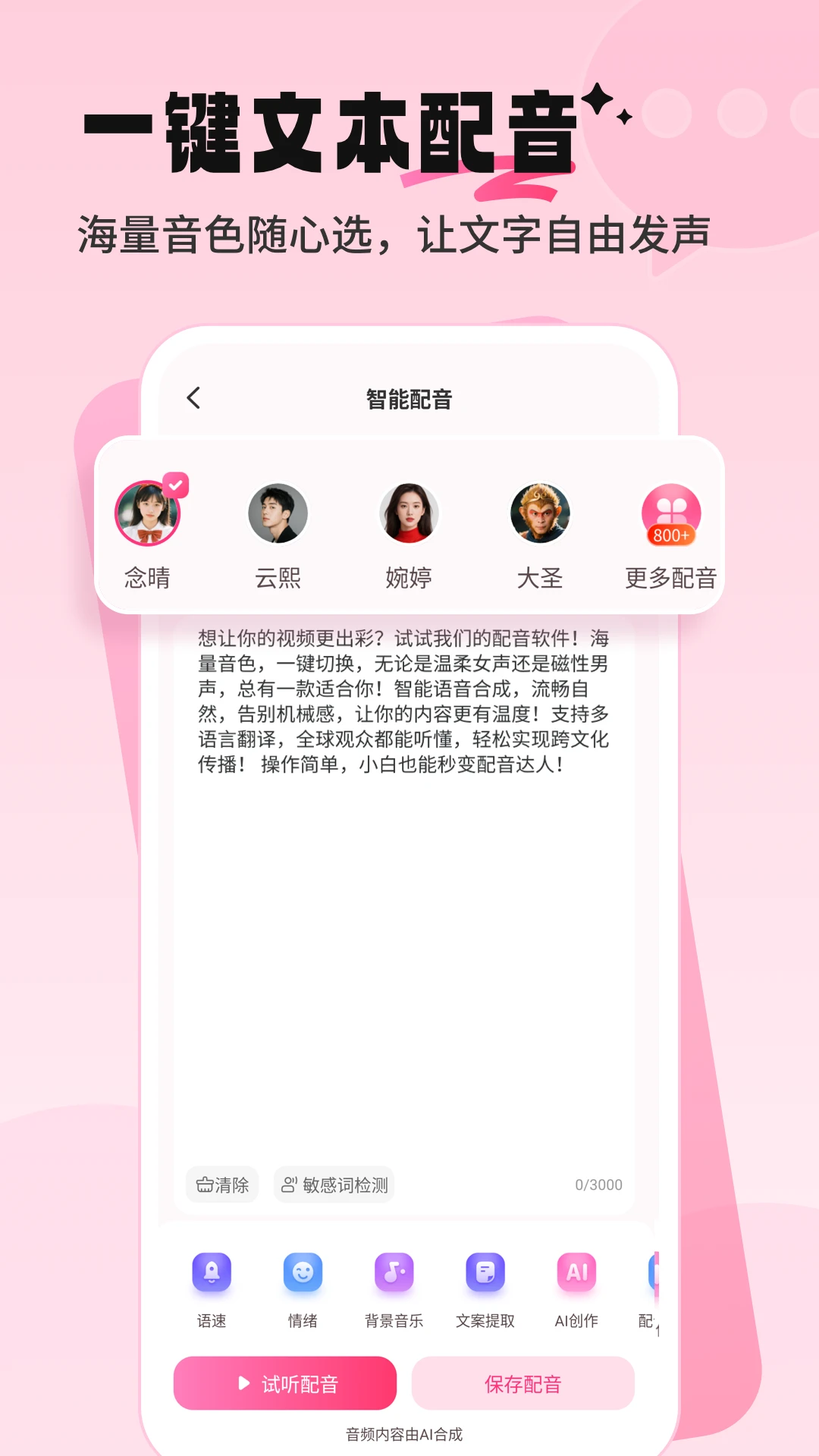 配音酱app2.4.2最新版截图3