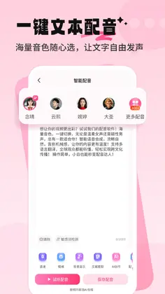 配音酱app截图3