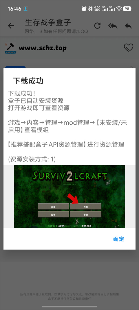 生存战争联机盒子最新版本1.0.0安卓版截图3