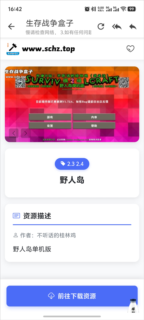 生存战争联机盒子最新版本1.0.0安卓版截图1