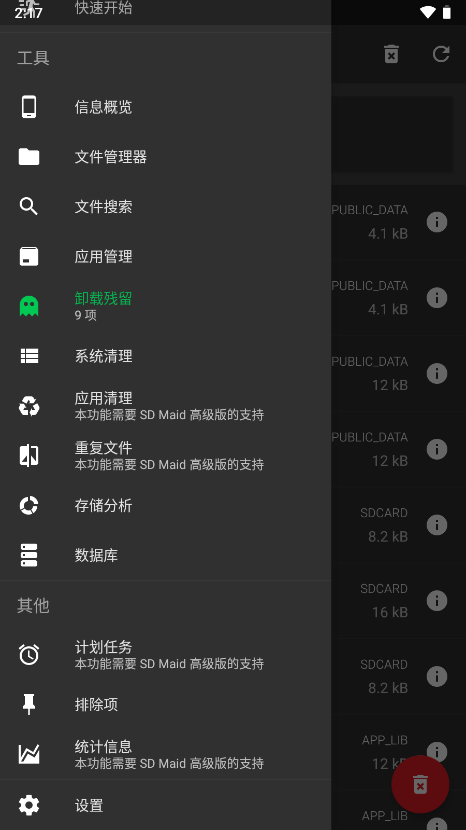 SD Maid最新版本预览图