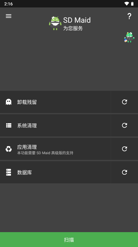 SD Maid最新版本预览图