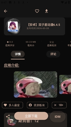 萌域社区截图2