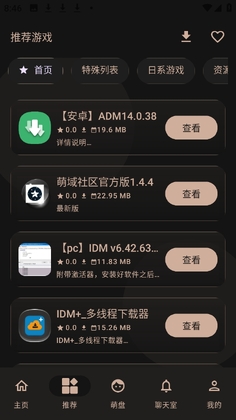 萌域社区截图1