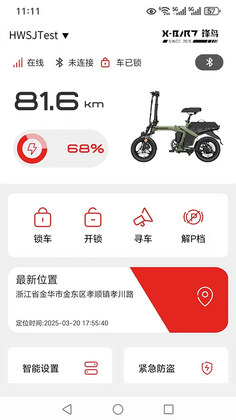 锋鸟电动车最新版本截图0