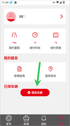 锋鸟电动车最新版本截图2