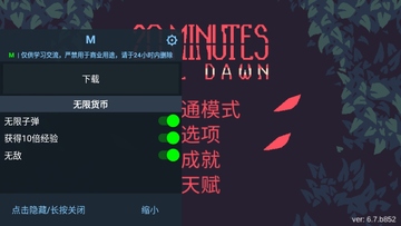 黎明前20分钟官方正版(20 Minutes Till Dawn)截图0