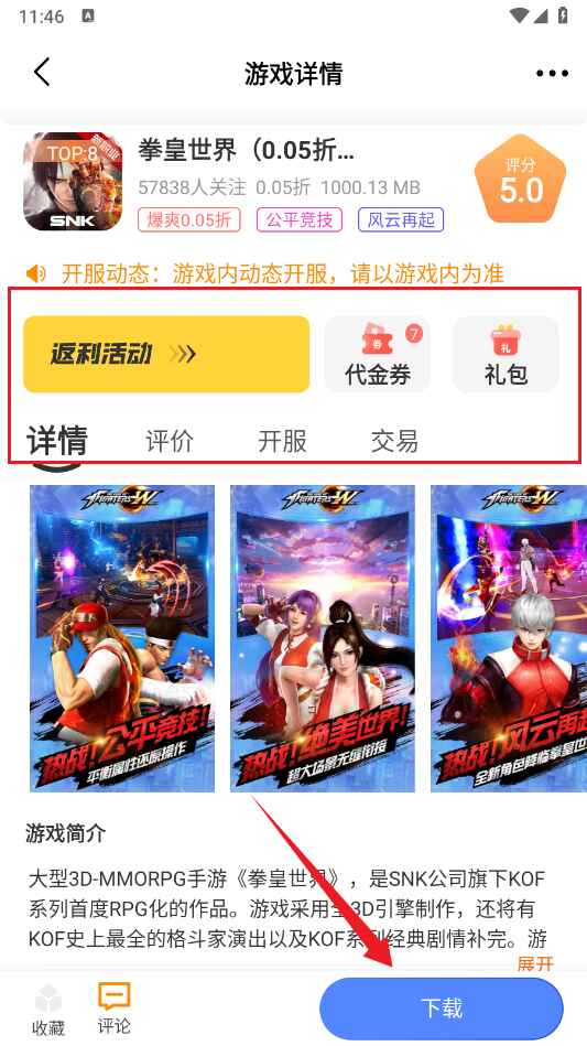 诺游手游盒子预览图