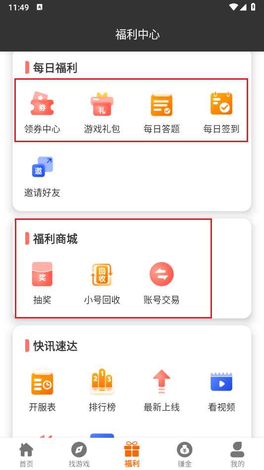诺游手游盒子预览图