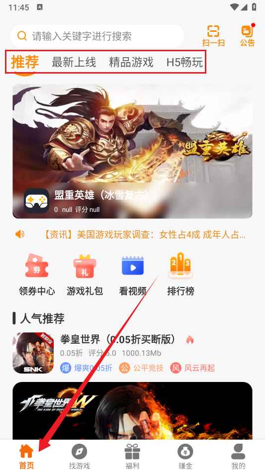 诺游手游盒子预览图