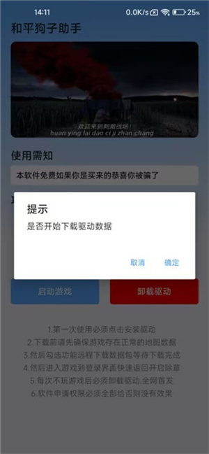 和平狗子助手安卓版3.5官方版截图0