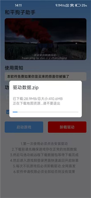 和平狗子助手安卓版3.5官方版截图1