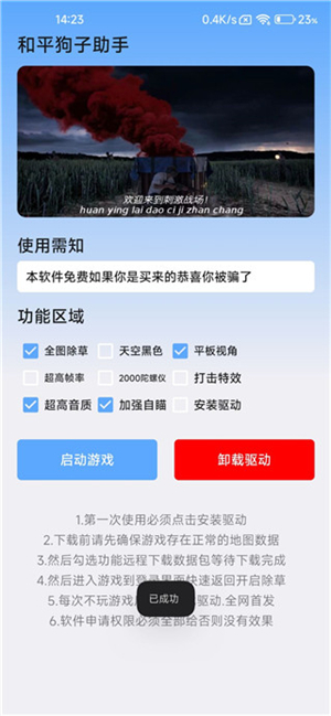 和平狗子助手安卓版3.5官方版截图2