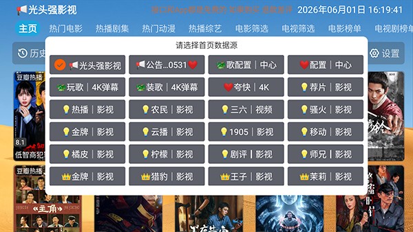 光头强影视TV最新版预览图