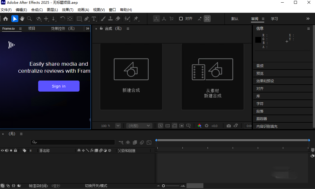 After Effects 2025激活版预览图