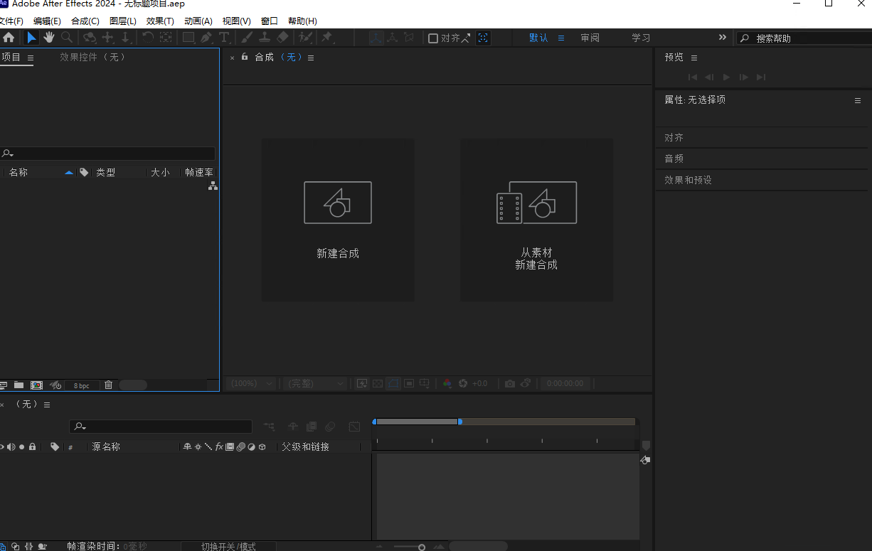 AE 2024剪辑软件激活版(Adobe After Effects2024)预览图