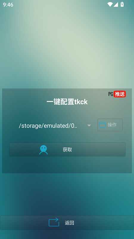 壳助手官方版1.7.5.0 手机版截图3