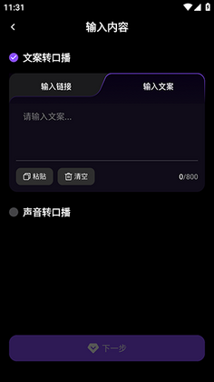口播智能体最新版本截图1