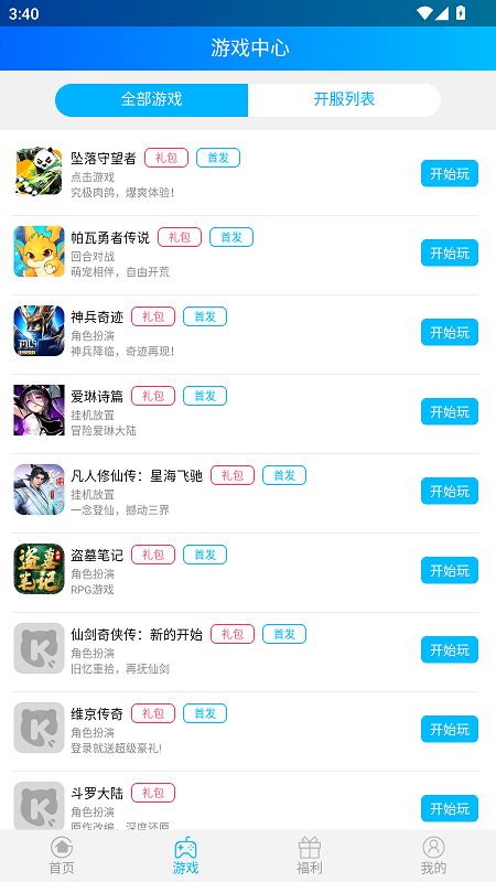 酷玩吧游戏平台APP1.1.8安卓版截图0