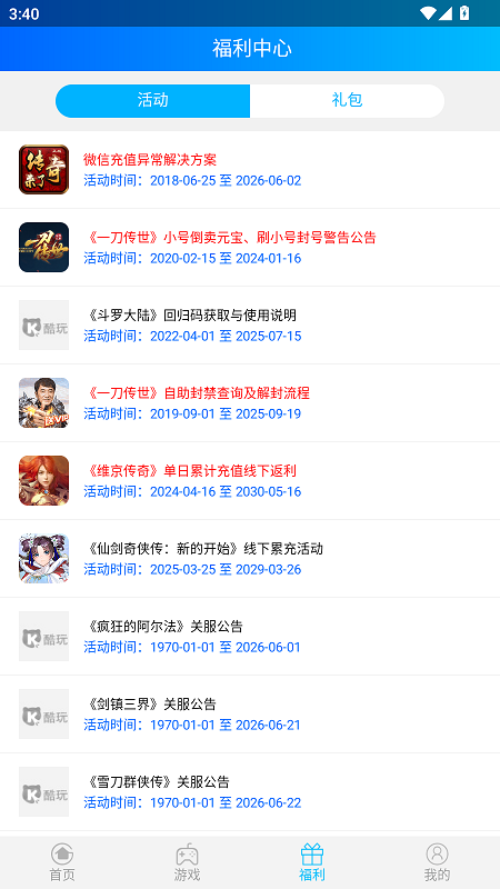 酷玩吧游戏平台APP1.1.8安卓版截图1
