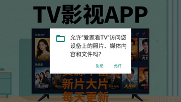 爱家看TV官方版截图0