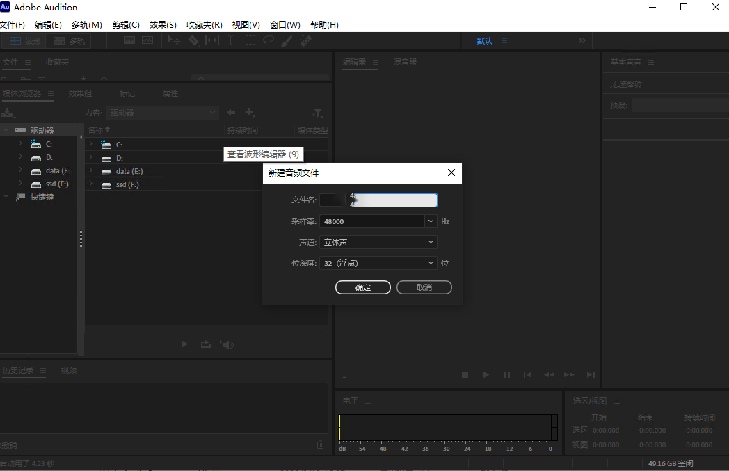 Adobe Audition 2025破解中文版预览图