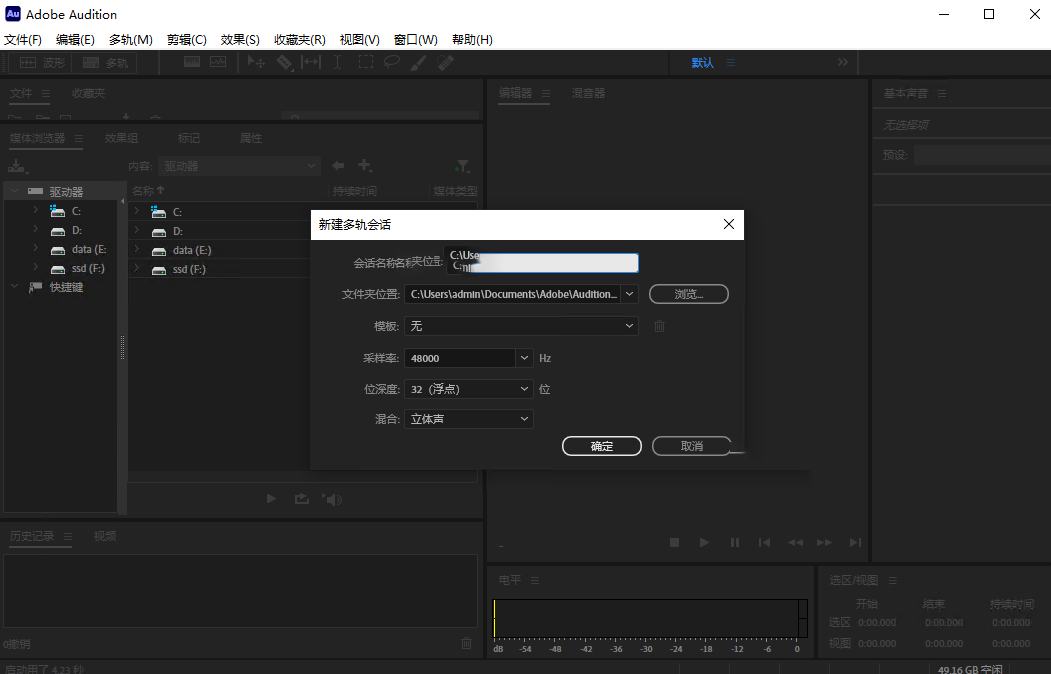 Adobe Audition 2025破解中文版预览图