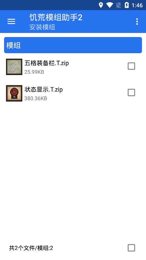 饥荒模组助手2手机版1.6.9安卓版截图0
