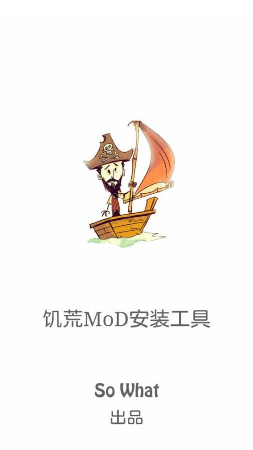 饥荒模组助手2手机版1.6.9安卓版截图1