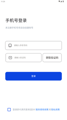 来造DIY手机版截图3