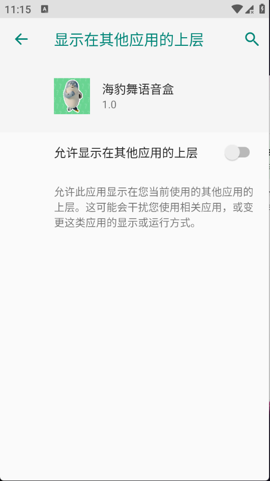海豹舞语音盒1.0安卓版截图3
