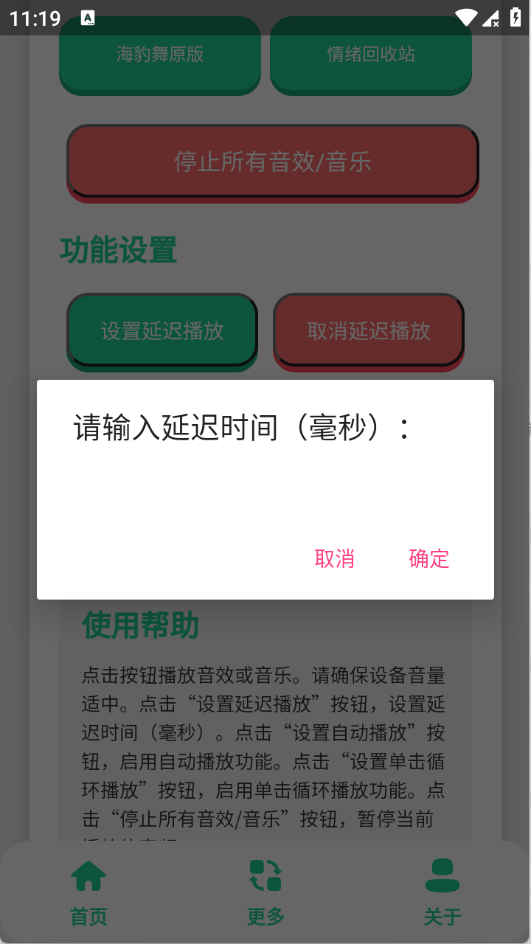 海豹舞语音盒1.0安卓版截图2