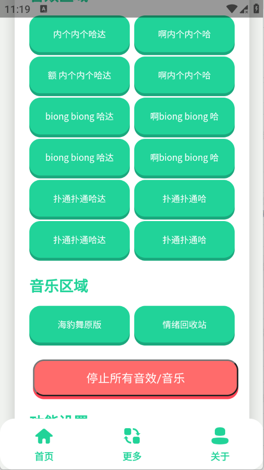 海豹舞语音盒1.0安卓版截图4