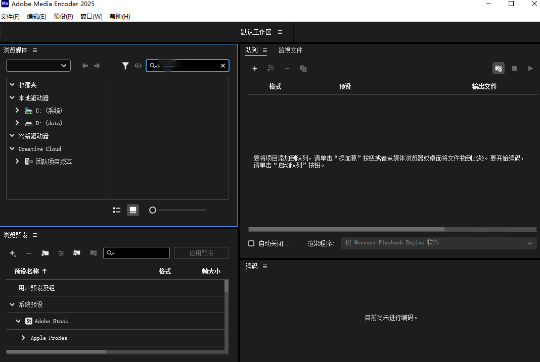 Adobe Media Encoder 2025中文免费版v25.6.4直装版截图0