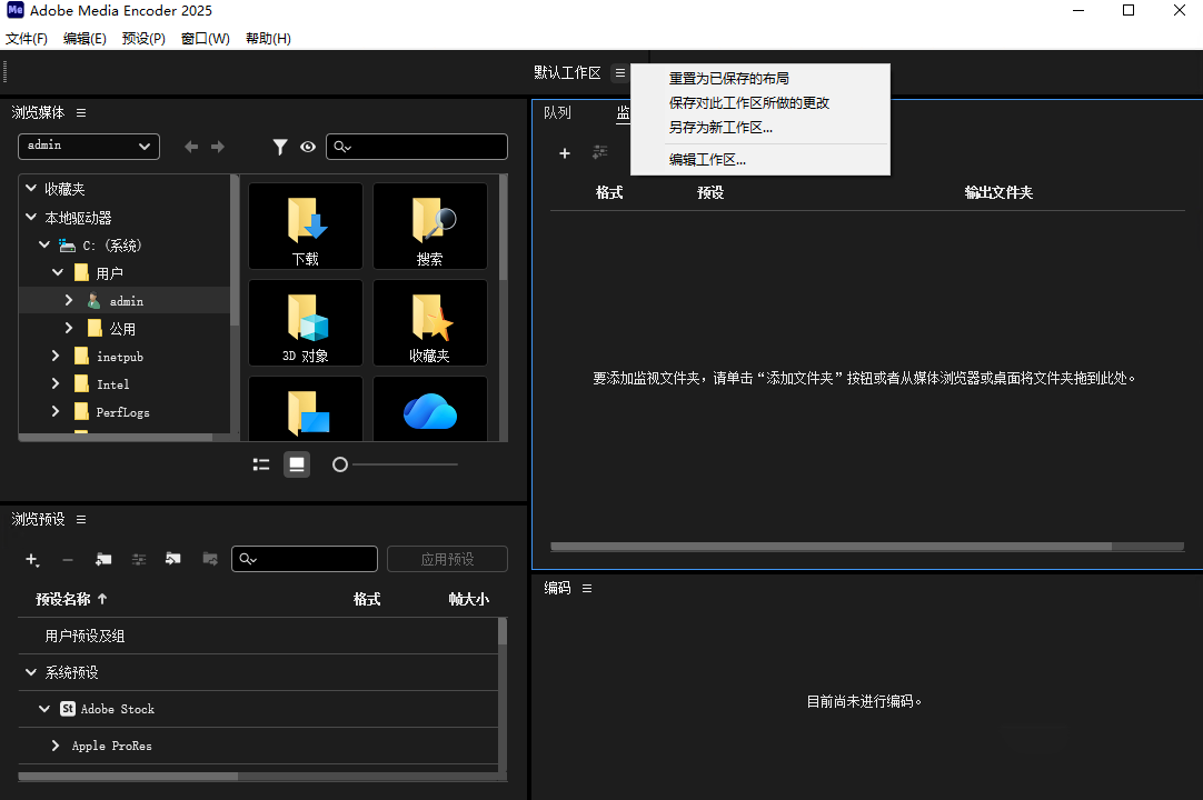 Adobe Media Encoder 2025中文免费版v25.6.4直装版截图1
