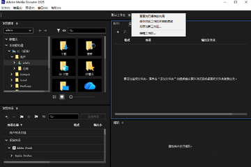 Adobe Media Encoder 2025������Ѱ��ͼ1