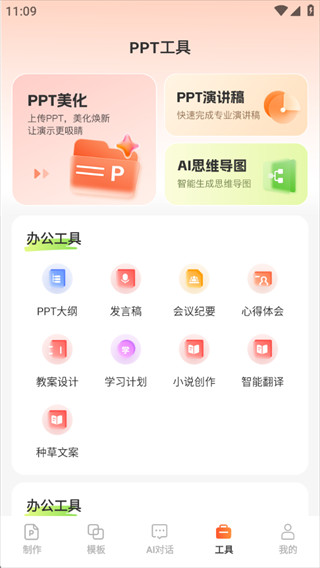 OurPPT最新版本1.0.2 手机版截图2